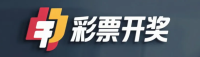 彩票开奖结果